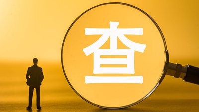嘉兴市调查取证：女人被查出是小三，查的人会担责吗?